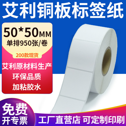 艾利铜版纸不干胶标签纸工厂直售