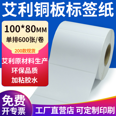 艾利铜版纸不干胶标签纸工厂直售