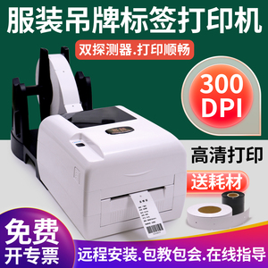 多标热转印打印机标签纸不干胶服装双排洗水唛吊牌水洗标自动裁切