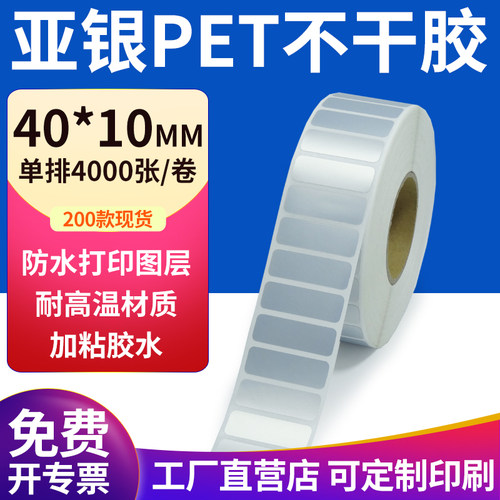 亚银PET标签纸防水防油工厂直售