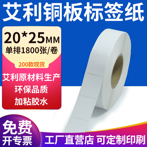 艾利铜版纸不干胶标签纸工厂直售