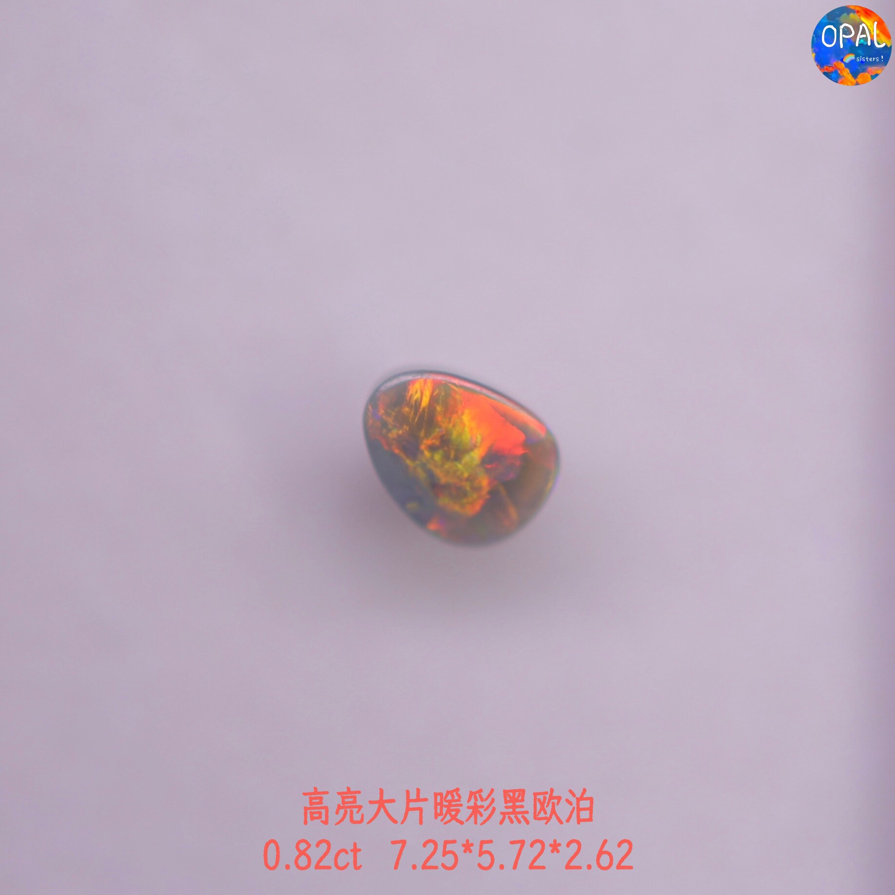 澳大利亚闪电岭天然高亮暖彩黑欧泊裸石戒面可定制镶嵌戒指吊坠