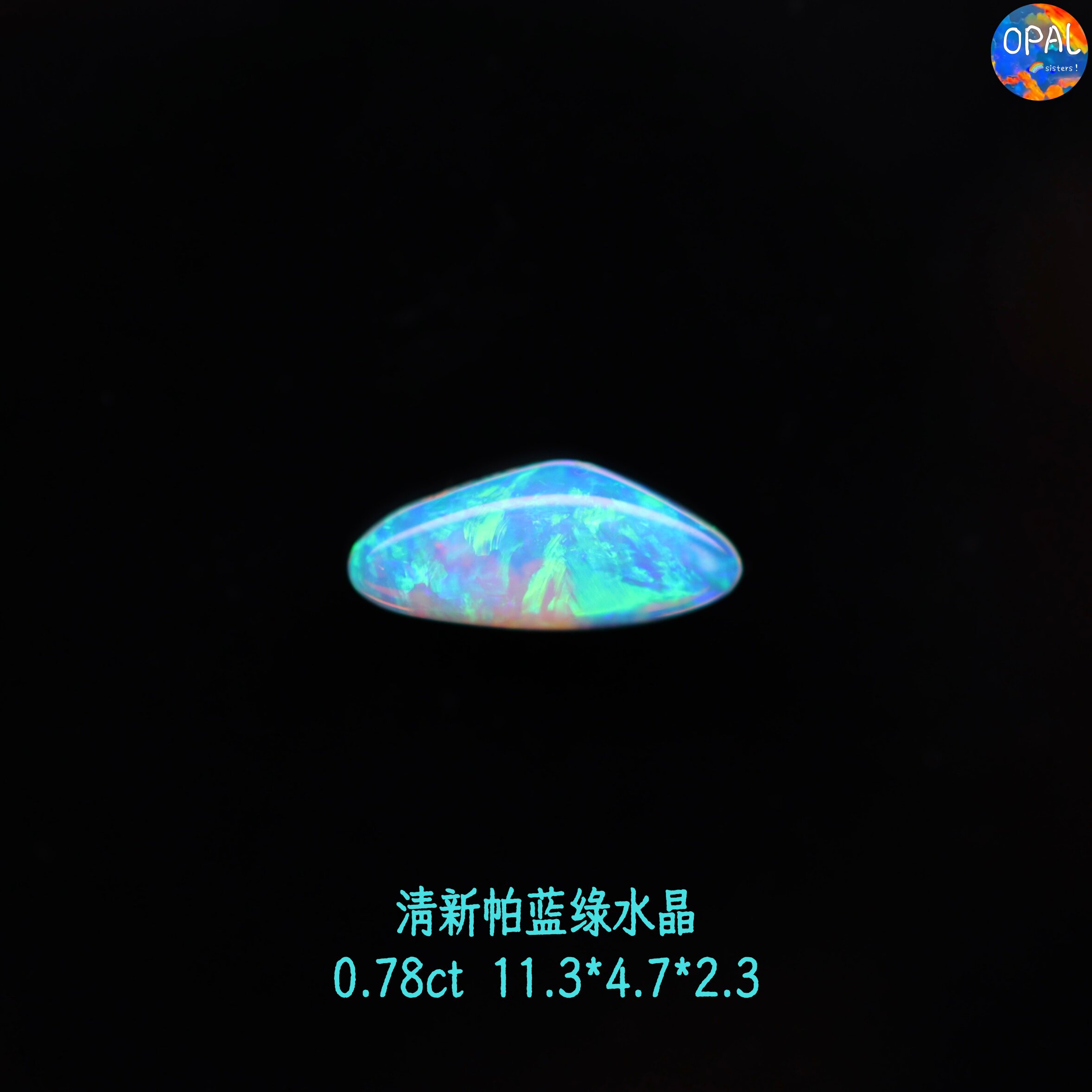 澳大利亚闪电岭天然蓝绿彩水晶裸石戒面可定制镶嵌戒指吊坠