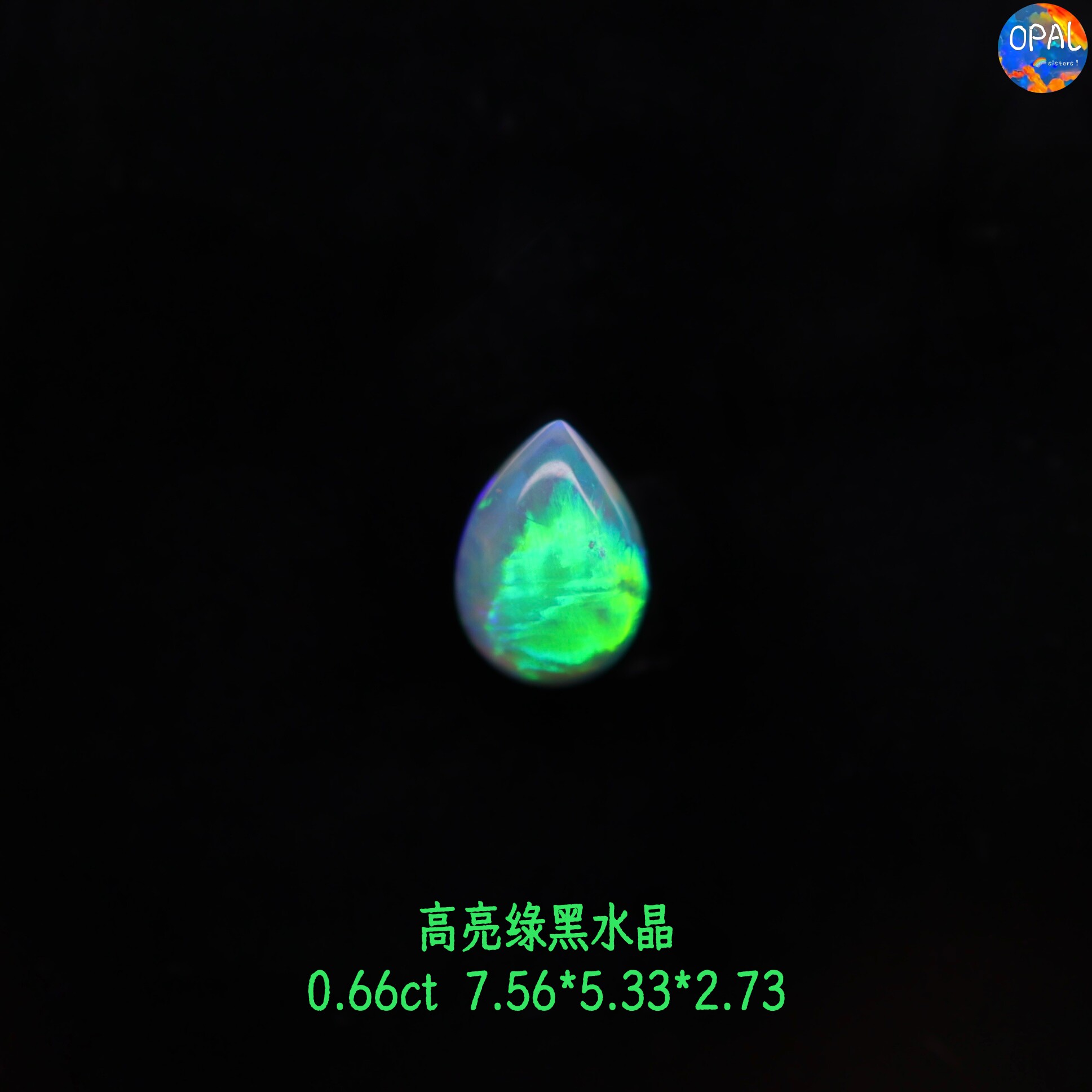 澳大利亚闪电岭天然高亮绿黑水晶欧泊裸石戒面可定制镶嵌戒指吊坠