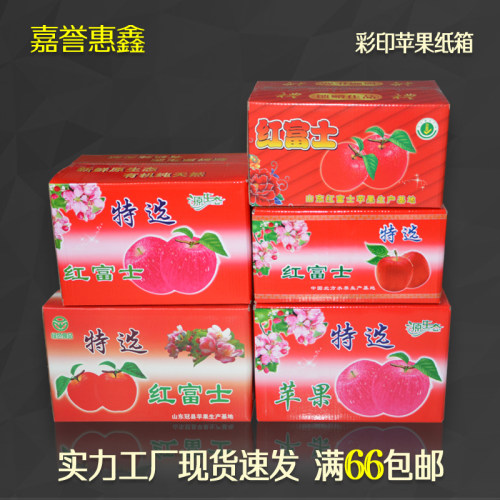 苹果纸箱嘉誉惠鑫10/18/20/30斤