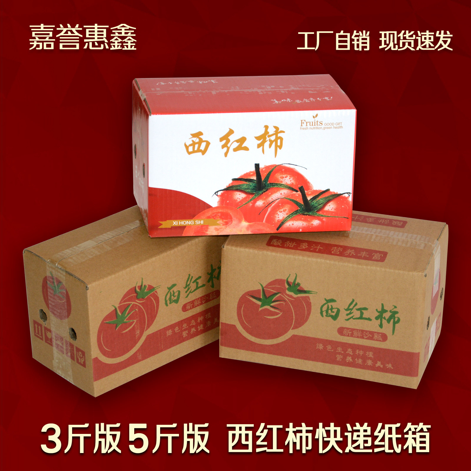5斤版西红柿快递包装纸箱批发 电商物流发货打包纸箱五层加厚加硬