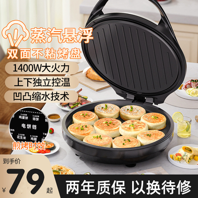 电饼铛家用双面加热烙饼锅电华夫饼机多功能加深加大烹饪电平底锅