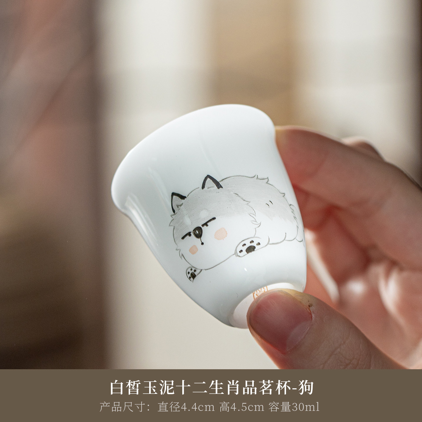 12生肖开口杯狗品茗杯手绘陶瓷茶具居家品茗轻奢雅致功夫茶居家雅