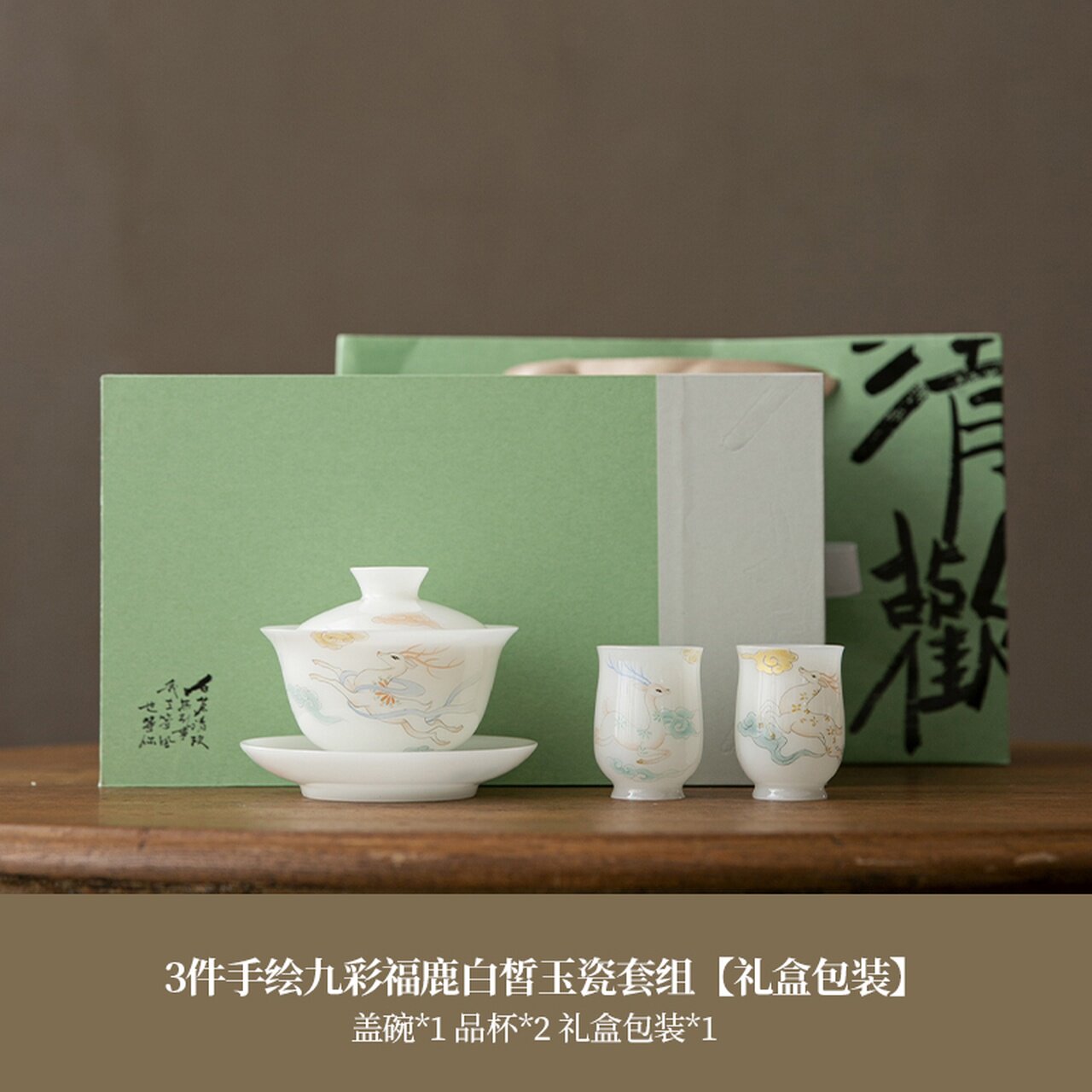 白皙九色福鹿小套组二色杯手绘陶瓷茶具居家品茗轻奢雅致套装精品
