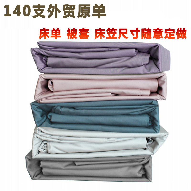 出口外贸1600根140S支高支长绒埃及棉纯棉全棉贡缎单件被套床单笠
