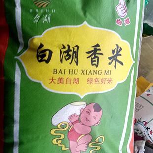 安徽省白湖香米10公斤25公斤