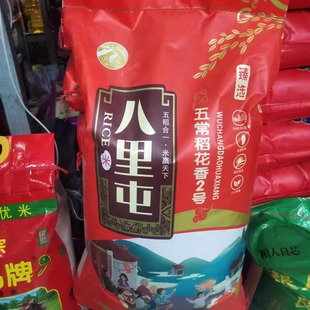 10公斤五常大米 25公斤包邮 2023新米 原粮稻花香八里屯稻花香2号