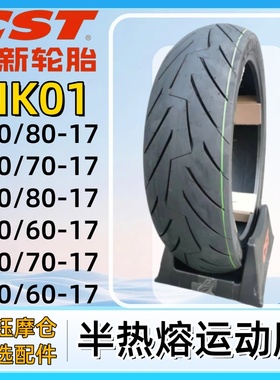 CST正新半热熔机车轮胎100/110/1230/140/150/70/60-17包邮