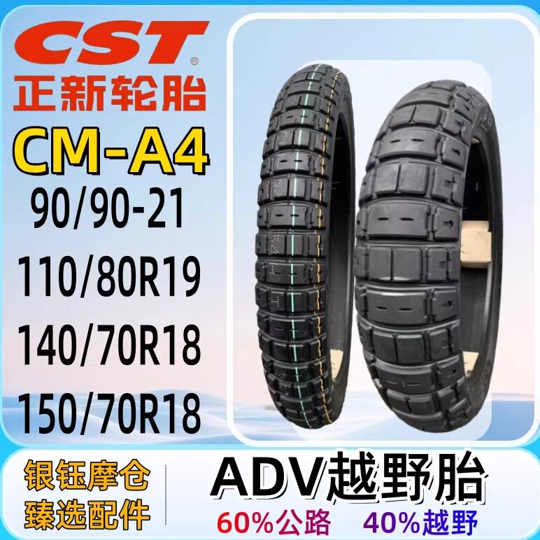 正新全地形拉力胎越野轮胎春风MT450原装轮胎90/90-21/140/70R18