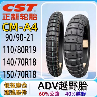 正新全地形拉力胎越野轮胎春风MT450原装 轮胎90 70R18 140