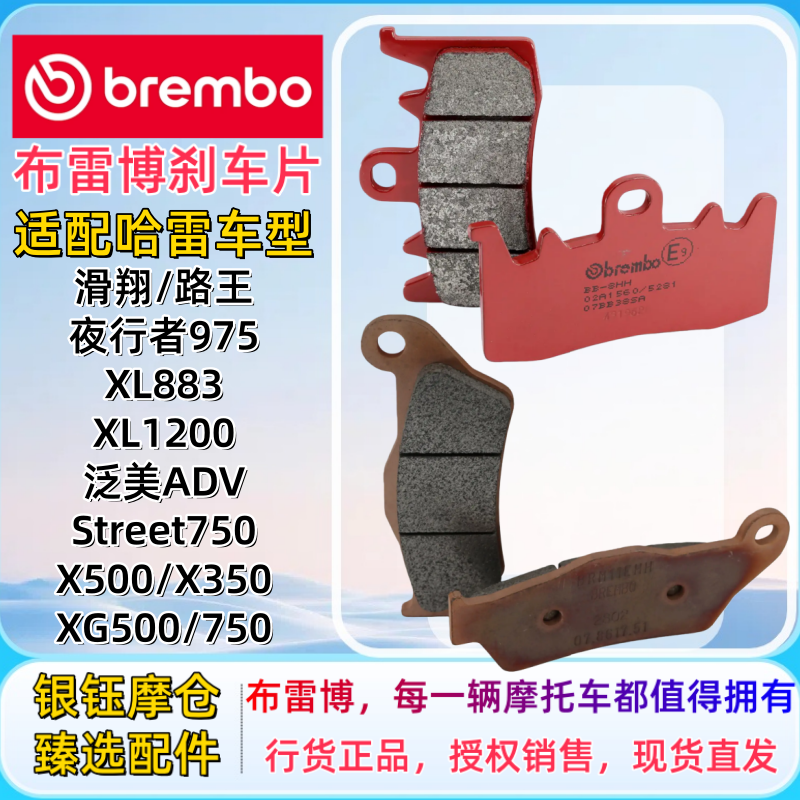 布雷博摩托车刹车片适配哈雷滑翔路王/夜行者975/XL883/1200/X500