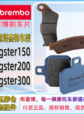 布雷博摩托车刹车片适配意塔杰特Dragster150/200/300烧结/碳陶