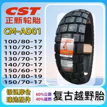 正新轮胎AD01全地形ADV拉力胎100/110/130/140/150/70-17 DL250