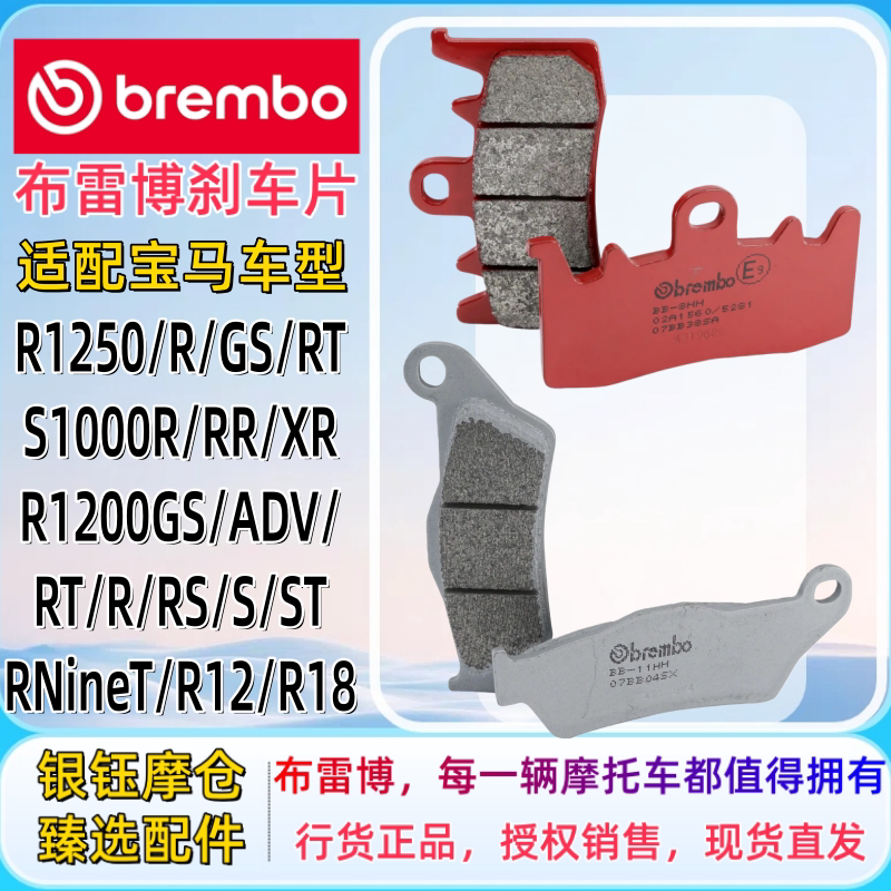 布雷博摩托车刹车片适配宝马R1200/1250GS/ADV/ RT/R/RS/S/ST/R18