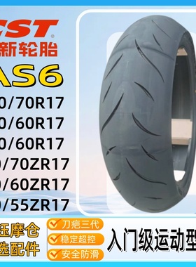 正新刀疤三代AS6钢丝子午线半热熔街车防赛摩托车轮胎110/120/180