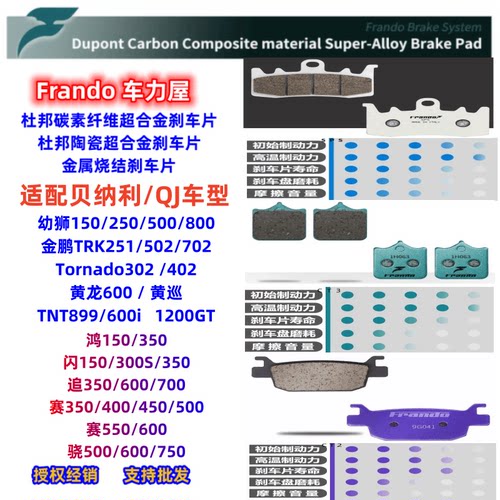 Frando车力屋刹车片赛/追600