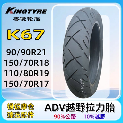 越野摩托车公路胎909021.1507018