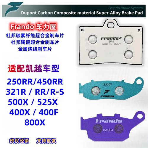 碳素纤维刹车片车力屋Frando