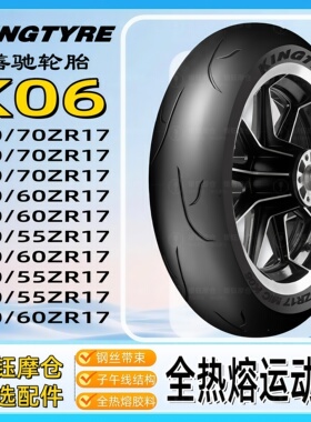 善驰全热熔摩托车运动胎110/120//140/150/160/180/200/55/60ZR17