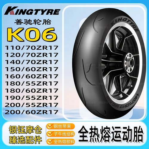 善驰摩托车运动胎跑山全热熔