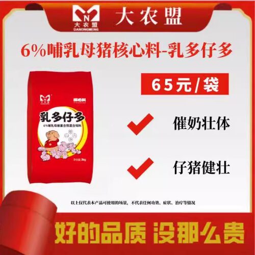 大农盟乳多仔多母猪料催奶壮体仔