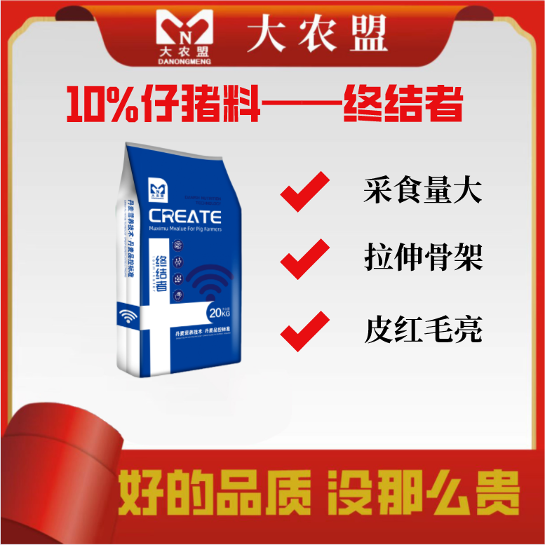 大农盟终结者10%仔猪料饲料转化率高料肉比低仔猪浓缩料