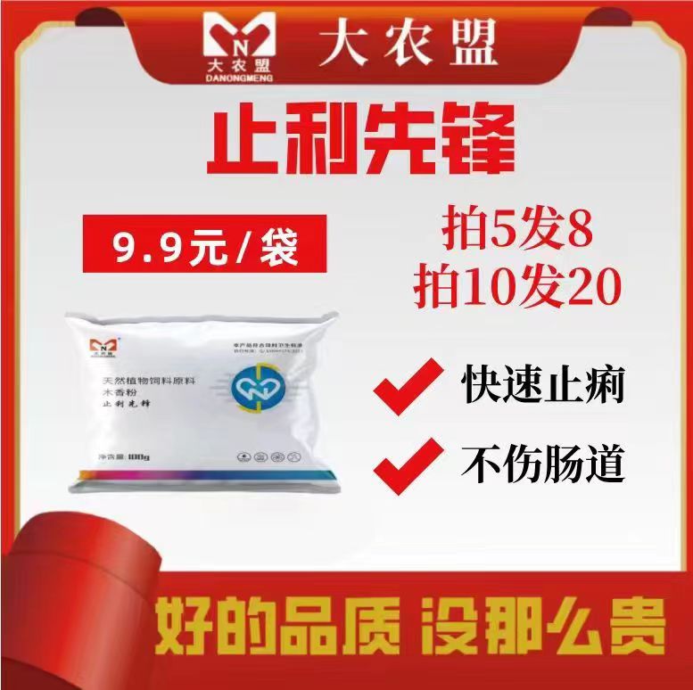大农盟猪止利先锋快止痢不伤肠道