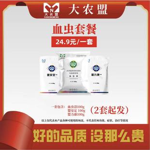 大农盟血虫套餐猪用血虫清磺胺多西大农盟正品