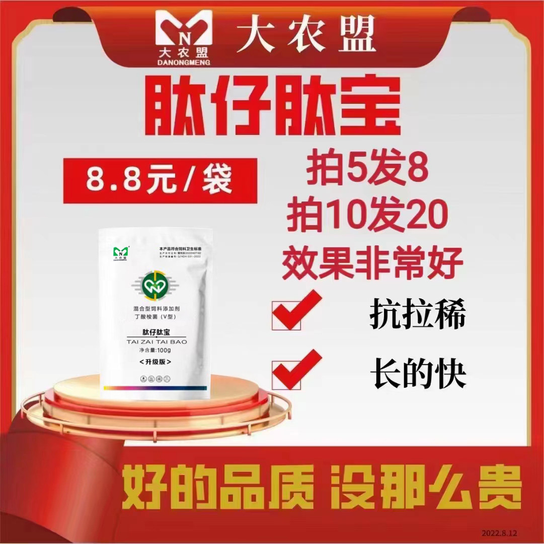 大农盟肽仔肽宝仔猪猪用太子太保正品太子太宝正牌让保育猪不难养
