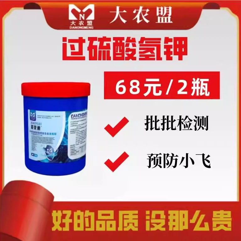大农盟过硫酸氢钾复合盐预防小飞消毒粉消毒用水杀毒,畜牧/养殖物资,养殖消毒剂/消毒液/消毒粉,淘宝优惠券,粉丝福利购,淘宝优惠卷