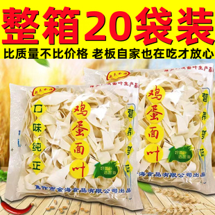 河南鸡蛋面叶面片100克X20袋刀削面片方便速食面皮挂面条碎碎面片