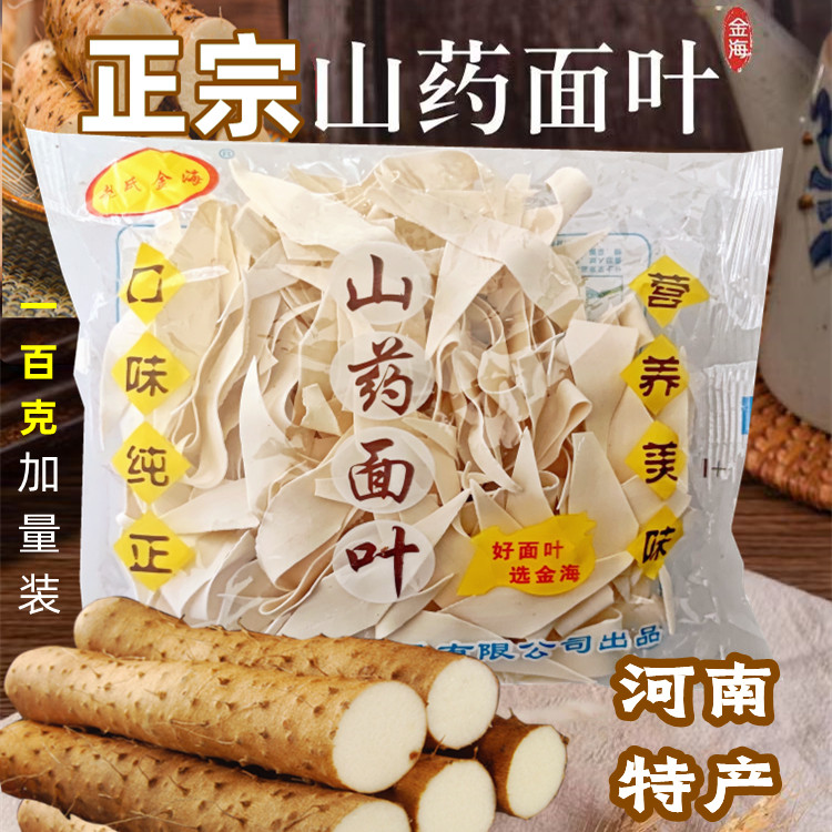 河南特产山药面叶刀削面片面条