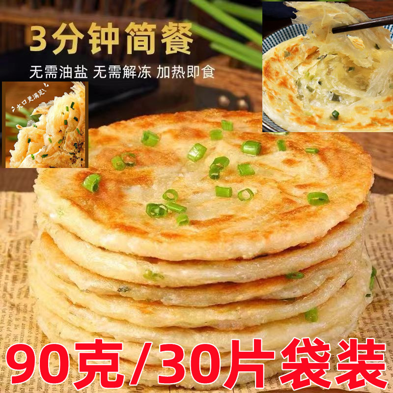 上海葱油饼手抓饼半成品速食早餐