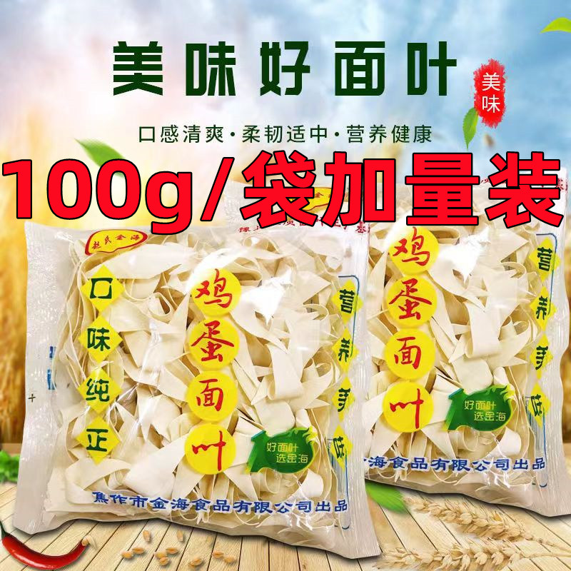 实发22包鸡蛋面叶面片独立小包装