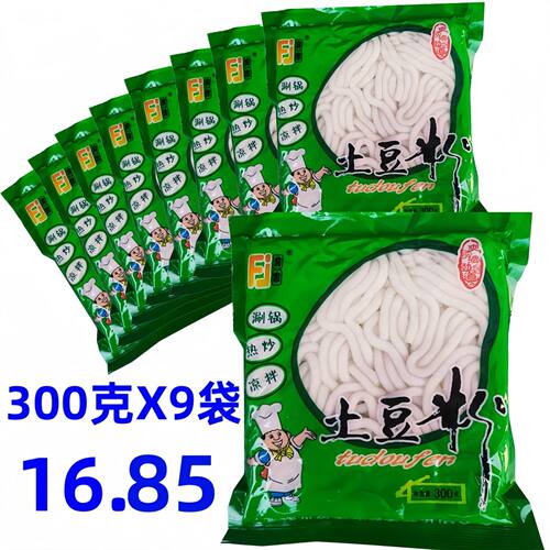 300gX9袋鲜土豆粉袋装马铃薯粉火锅食材速食砂锅米线土豆粉条商用