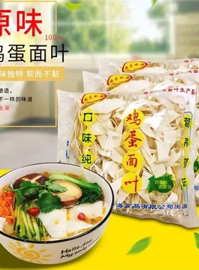 河南特产鸡蛋面叶原味面片