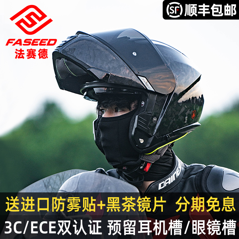 FASEED碳纤维双镜揭面盔FS-929