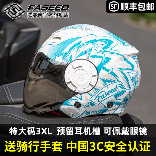 法赛德729双镜半盔4分之3大头围