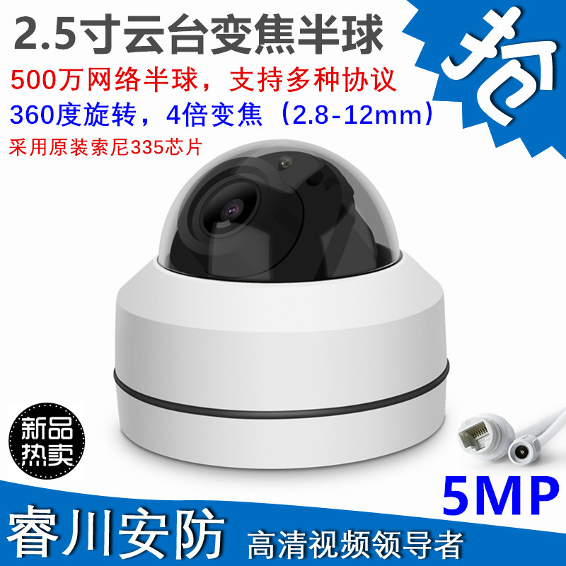 360度旋转4倍变焦半球高清摄像机监控器1080P网络摄像头5MP网络球在类目 电子/电工, 监控器材及系统, 监控摄像机, 网络摄像机中 - 来自Buy2taobao.com提供专业的淘宝代购服务