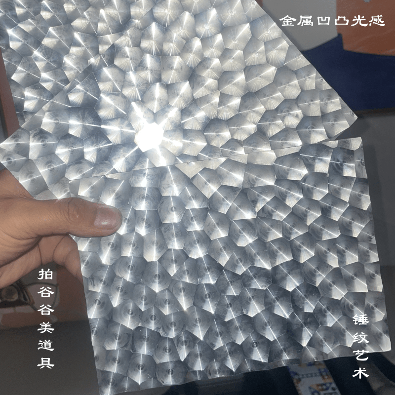 谷美吧唧金属凹凸艺术锤纹立体肌理铝板装饰材料加工定制源头工厂