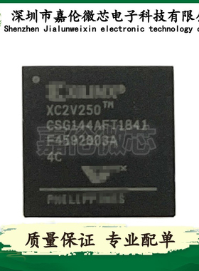XC2V250-4CSG144I  XC2V250-4CSG144C  BGA-144封装  IC芯片