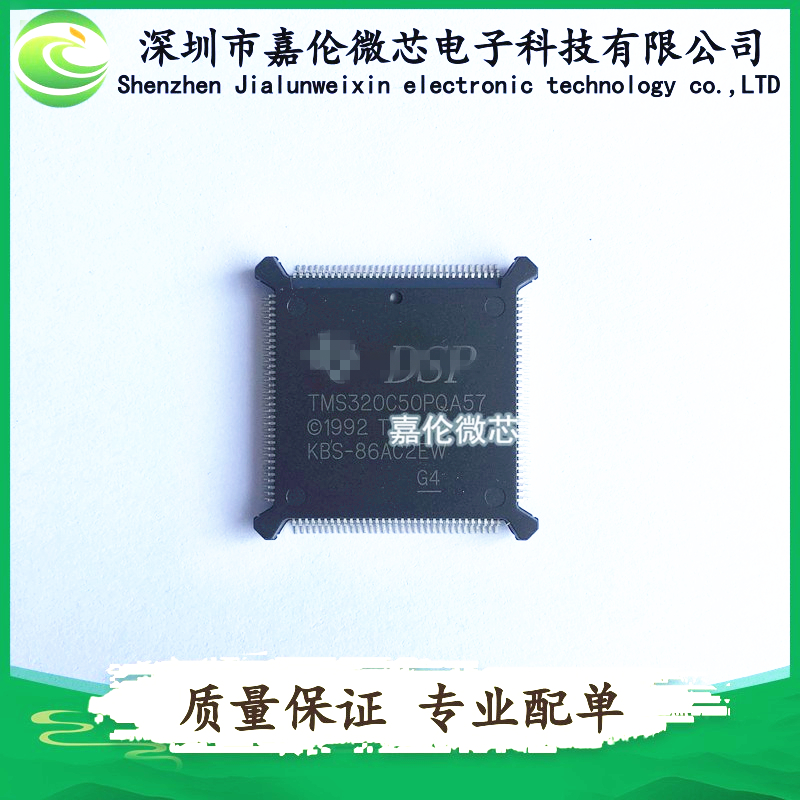 TMS320C50PQA57 欢迎咨询 一站式BOM表