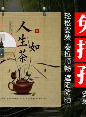 印花竹帘免打孔卷帘粘钩挂帘遮阳防晒窗帘饭店茶室门帘挂画隔断帘