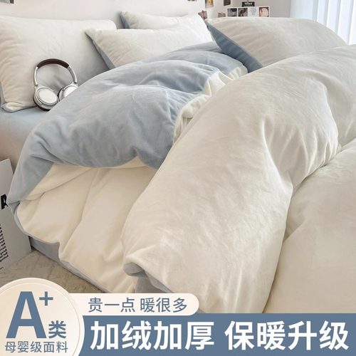 一米五八x两米四件套180cmx200cm牛奶绒1米8乘2米被套加厚1.8x2.0
