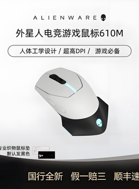 ALIENWARE外星人鼠标AW610m 620m 720m AWpro无线蓝牙